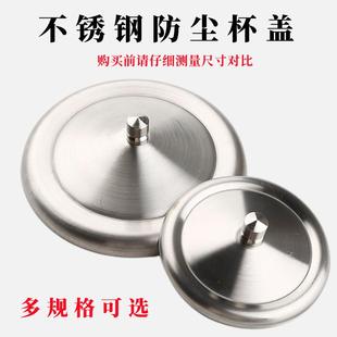 304不锈钢杯盖通用圆形水杯盖子陶瓷马克杯玻璃杯配件小号