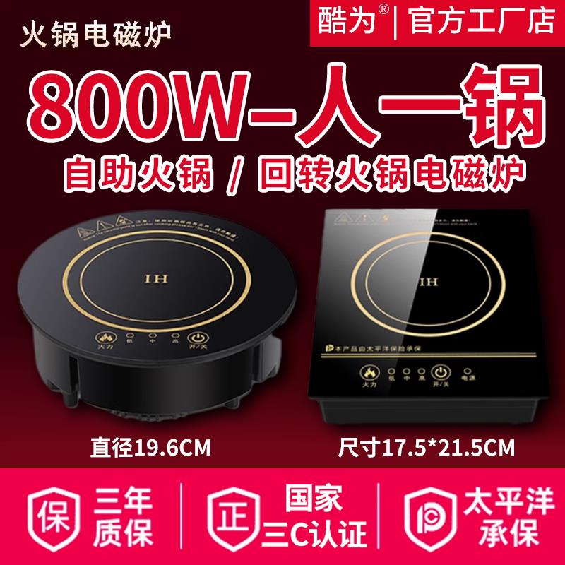 圆形商用800W电磁炉方形嵌入式一人一锅迷你旋转小火锅店专用纯铜