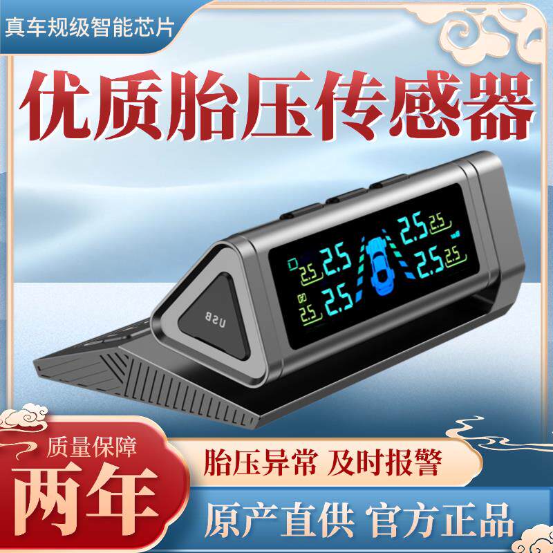 汽车胎压监测器太阳能无线内置外置车载轮胎气压高精度监测仪表