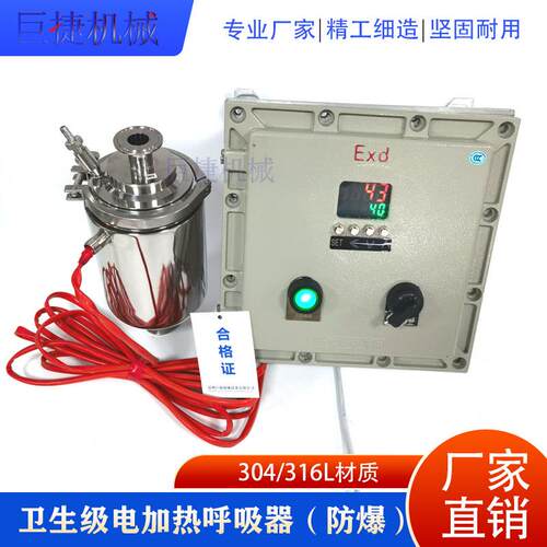 巨捷5英寸防爆型电加热呼吸器 恒温过滤器 防爆保温空气过滤器