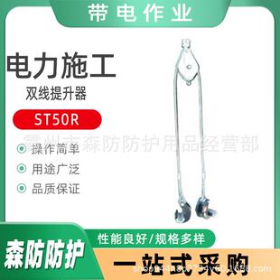 ST50R电力施工导线提升钩ST25R高压线路提升器双分裂导线提线器