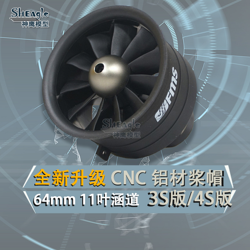 精品FMS 64MM涵道电机高效12桨叶平衡3S 4S 动力大遥控航模固定翼