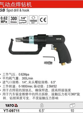 易尔拓气动点焊钻枪型祛除焊点汽车钣金焊点消除钻孔机YT-09711