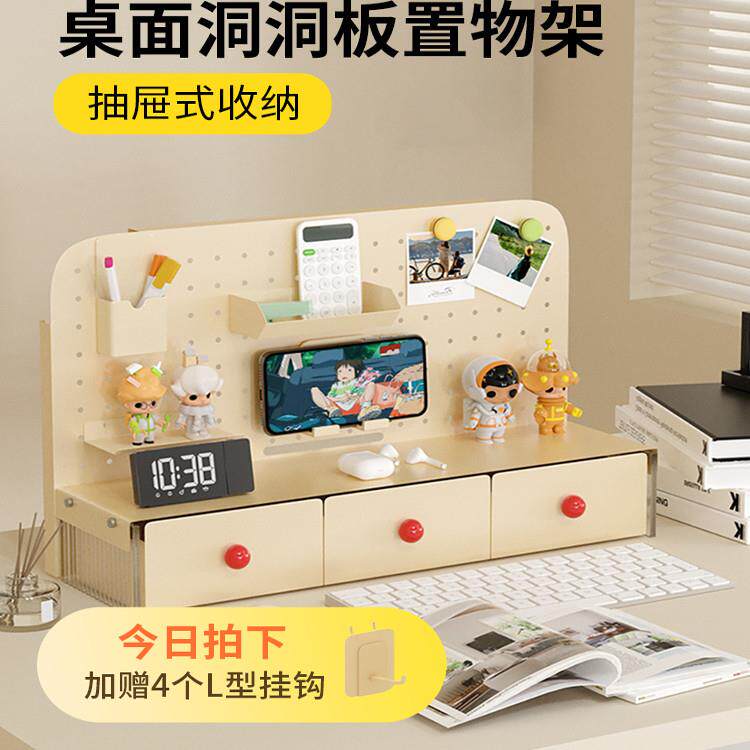 桌面洞洞板置物架子抽屉式工位收纳办公桌创意桌上收纳盒整理隔板