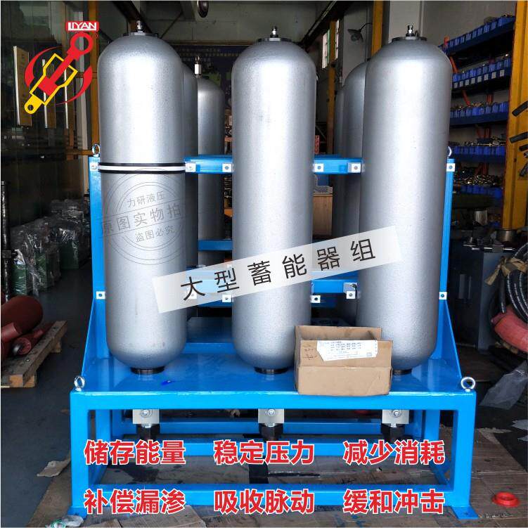 东莞厂家直销蓄能器组高压囊式NXQ63L储能器组多种规格氮气罐