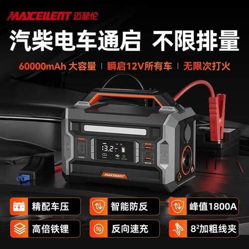 迈瑟伦启动电源车载搭电宝充气泵一体汽车应急强启搭电专用一体机