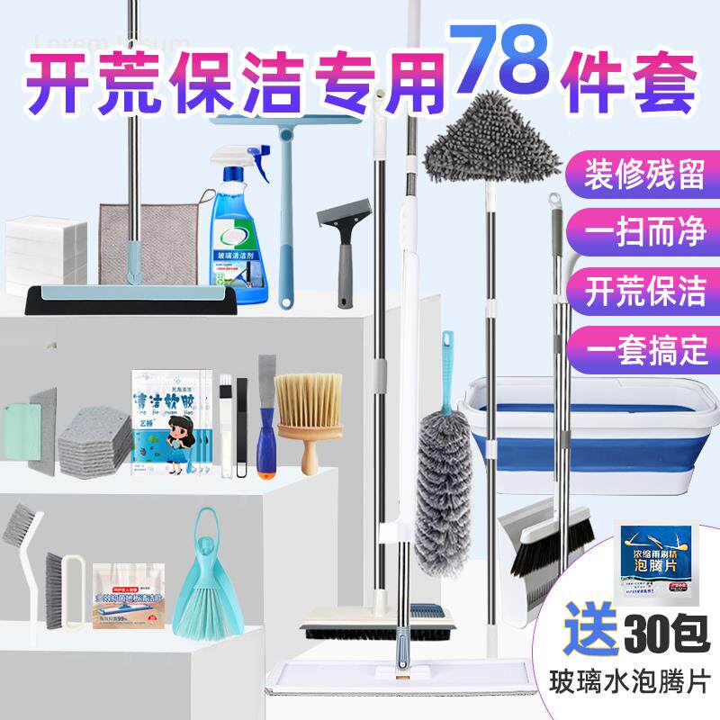 ⊙新家打扫卫生保洁工具家庭大扫除套装全屋深度清洁搞卫生拓荒
