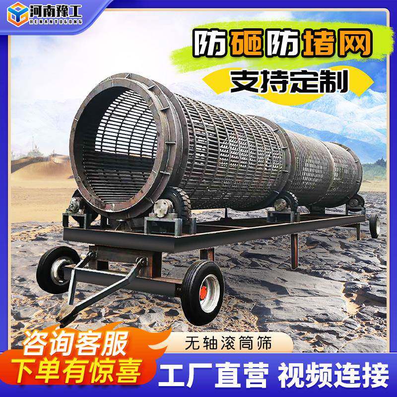 无轴滚筒筛沙机大型移动式砂石分离机商用圆筒筛选洗沙无轴滚筒筛
