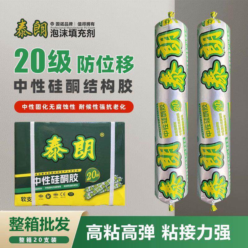 泰朗20级中性硅酮胶结构胶防水耐候密封胶石材铝塑板集成板工程胶