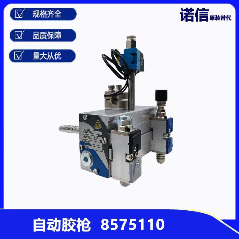 诺信Nordson自动胶枪双胶阀8575110替代微调零滴漏点胶阀热熔枪