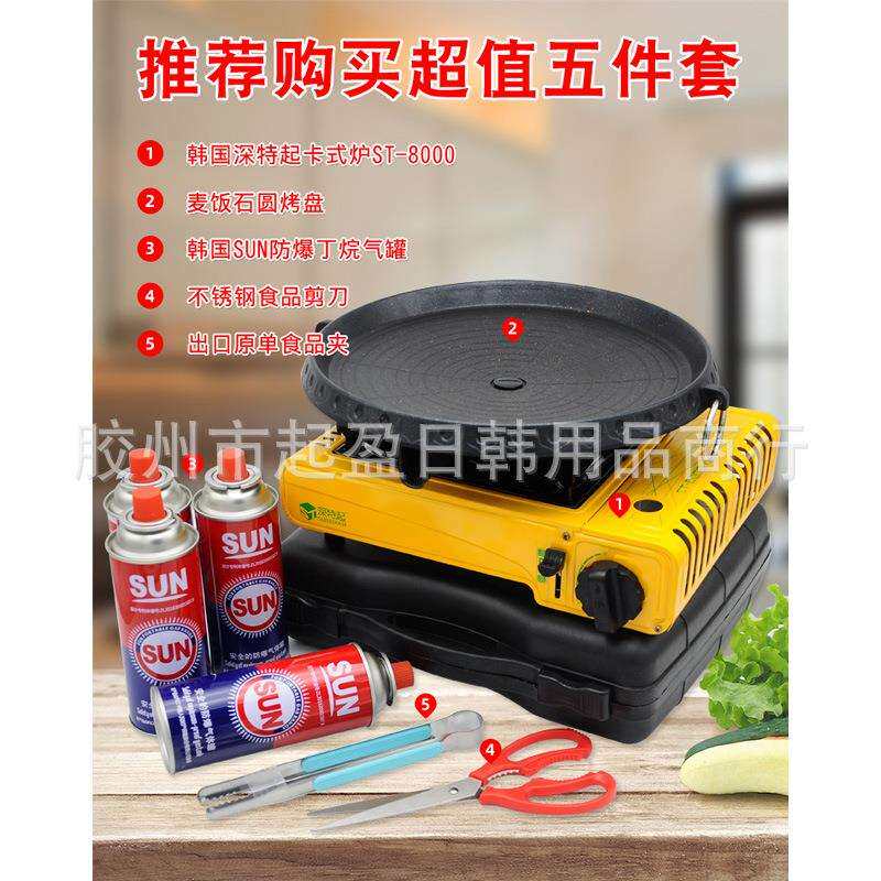 001SUNTOUCH烧炉烤烤盘烤用具套装便携厨烧房户外韩式肉烤炉