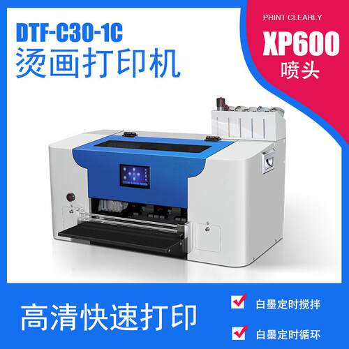 厂家直销小型DTF-C30-1C白墨烫画打印机 XP600喷头色彩高清自动循