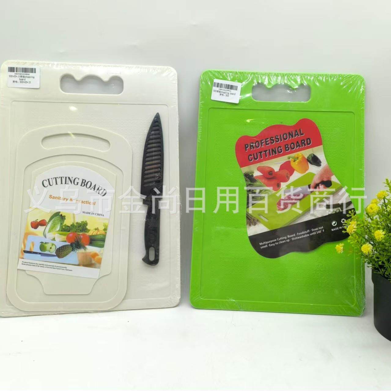 家用塑料菜板、厨房菜刀、剪刀、砧板、围炉煮茶用具、户外野营便