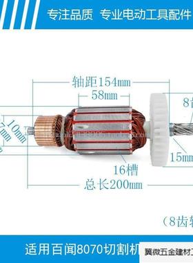 355钢材割机转子卡顿博海6227种8齿3各50转子切铁机切配件.