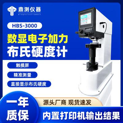 爱测易铸造零件有色金属治金台触摸屏布氏硬度计软金属高精度