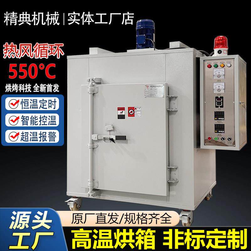 500度高温烘箱烤箱550度高温烤箱工业烤炉热风循环鼓风大型干燥箱