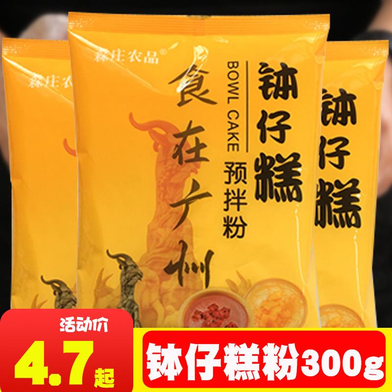 森庄农品钵仔糕粉300g摆摊商用自制钵仔糕材料套餐广东特色马蹄糕