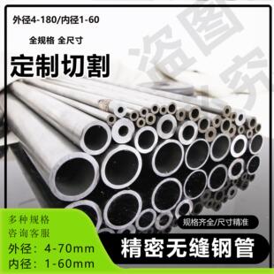 28mm空心圆铁管无缝精密钢管 内外径19