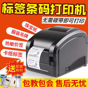 佳博GP-3120TL TU TUC不干胶热敏条码打印机热敏珠宝纸打印机商品
