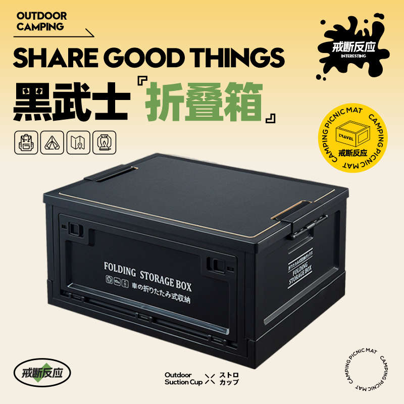 户外黑化露营箱汽车后备箱折叠箱子野营木盖侧开门家用储物整理箱