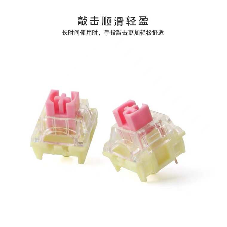 机械键盘客制化轴体代组链接