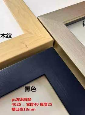 相框线条4025黑色/105米/包ps发泡线条加厚木纹黑色线条油画框边