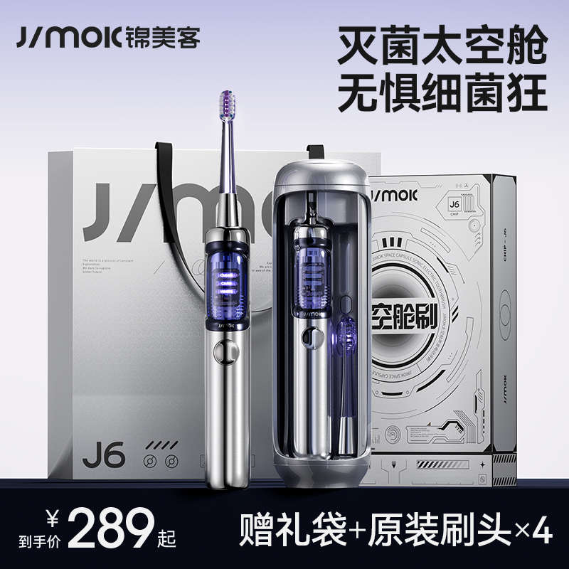 德国JIMOK锦美客电动牙刷礼盒成人男女杀菌声波式情侣套装便携式