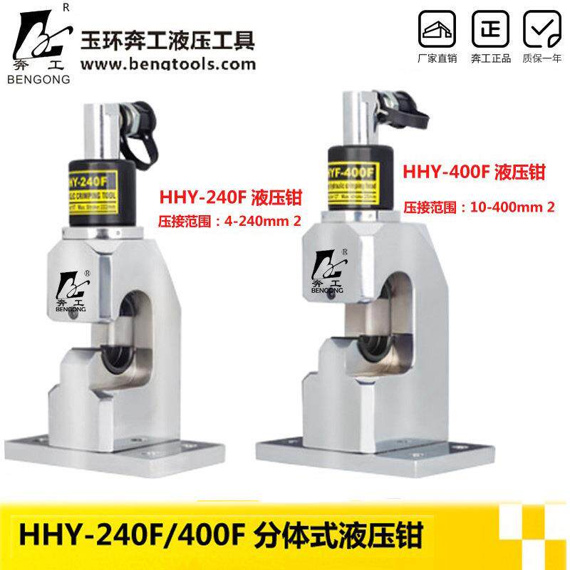 液压钳HHY-240F导线压接机铜套压接钳分体式压线钳铜铝端子