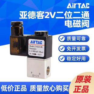 2V250 2V130 AIRTAC二位二通电磁阀2V025