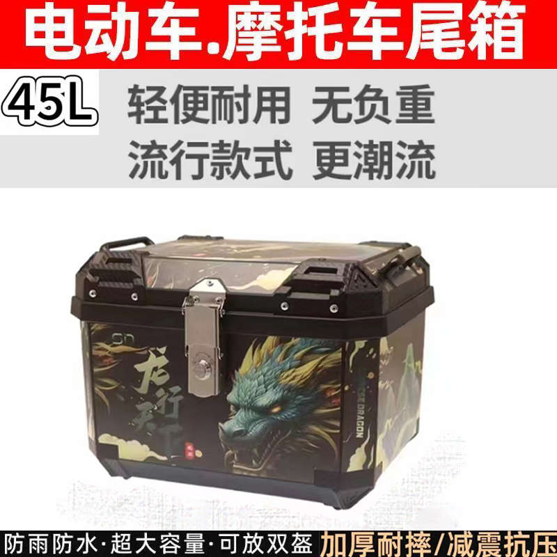 45L通用电动车后备箱摩托车工具箱电瓶车尾箱头盔外卖载物储物箱