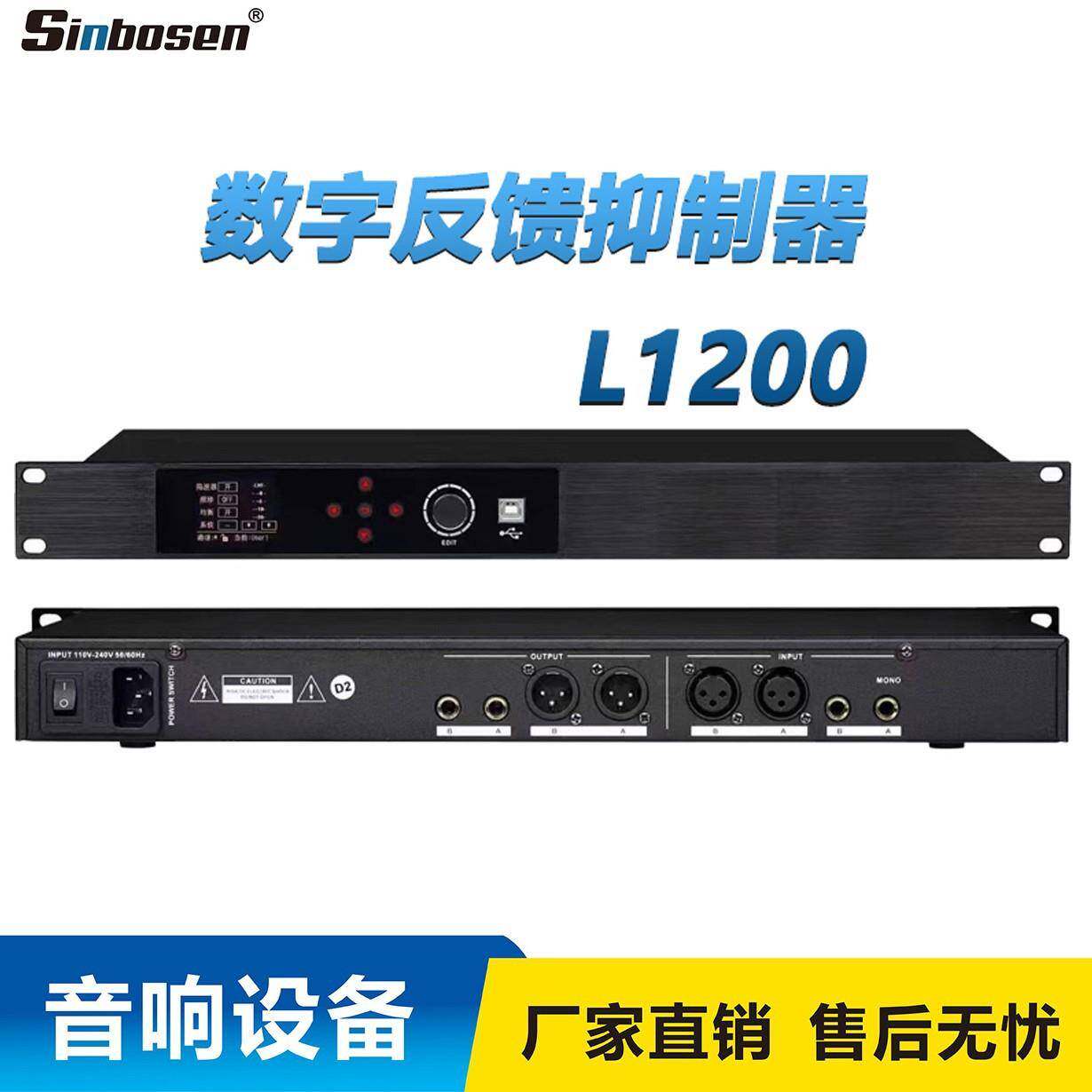 防啸叫反馈抑制器二进二出专业演出话筒音频处理器无线会议移频器
