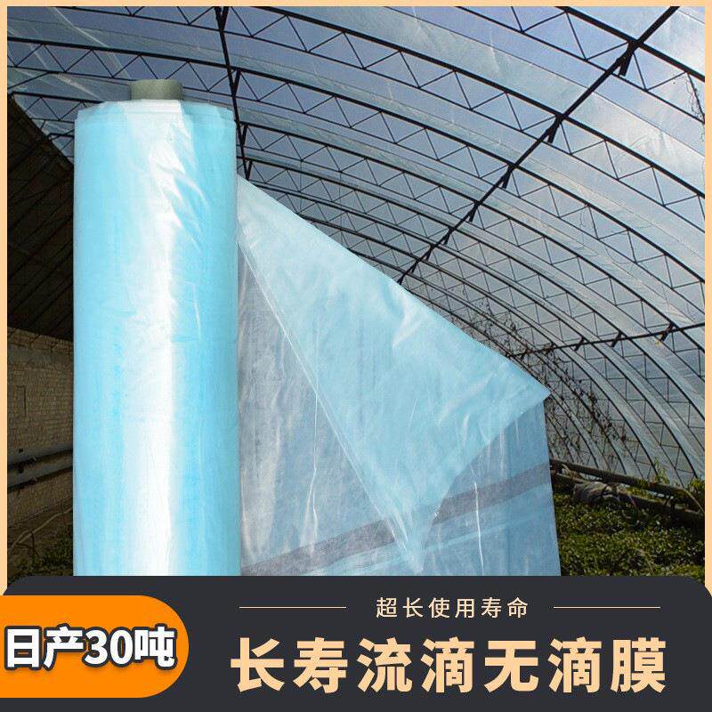 大棚膜加厚蔬菜棚保温无滴膜农膜透明塑料膜pe双层po塑料大棚薄膜