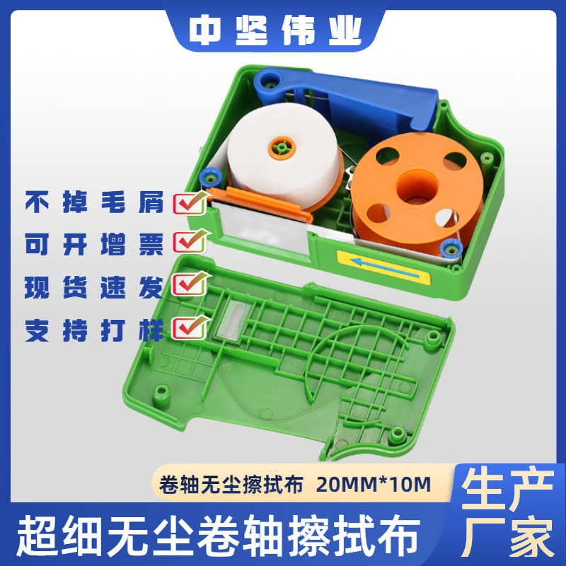 厂家直销卷轴擦拭无尘布  光纤清洁器替换芯卷轴无尘布  现货库存
