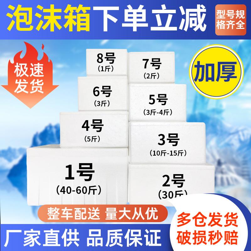 泡沫箱包装箱保温箱加厚泡沫箱