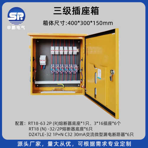 工地锁临时配电柜配电柜配电电源施工防水批发  开关厂家户外配箱