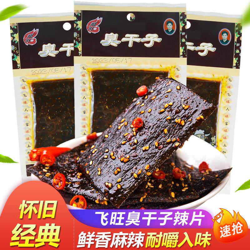 湖南长沙飞旺臭干 干子辣条臭豆腐校园儿时怀旧零食黑麻辣片休闲