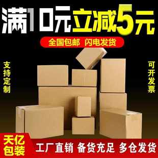 五层大小批量特硬快递淘宝纸盒子水果印刷纸壳大箱子 定制纸箱包装