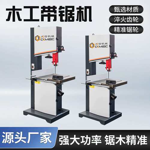 成信机械立式E系列带锯大型木工推台带锯机曲线拉花造型开料锯