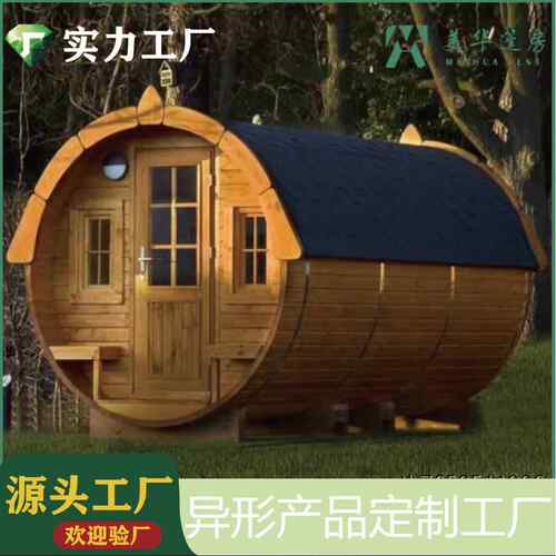 圆形房圆桶木屋酒桶屋木屋异形房厂家直销造型房圆桶形圆房子阳台