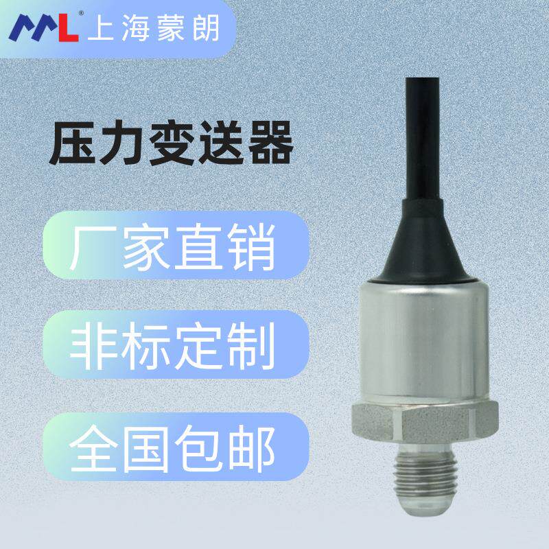 MP1231恒压供水压力变送器防水出线7/16外螺纹制冷空调压力传感器