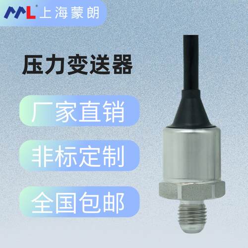 MP1231恒压供水压力变送器防水出线7/16外螺纹制冷空调压力传感器