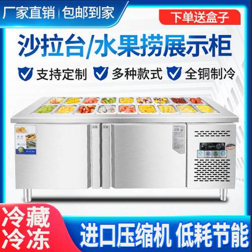 沙拉台商用水果捞开槽保鲜工作台冷藏小菜冰箱披萨水吧展示柜冷柜