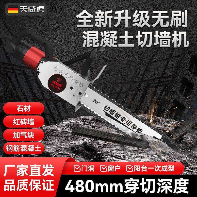 新款混凝土切墙机无尘开窗改门切割机锯墙水泥开槽开墙切割机