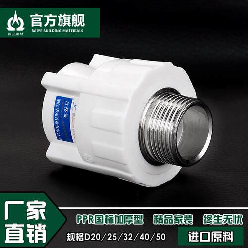 加厚20ppr4分外牙直接6分25外丝接头自来水热熔水暖水管管件配件