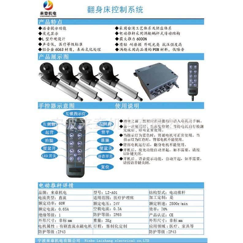 翻身床,护理床用电动推杆新语音夜光功能，出口品质电动推杆