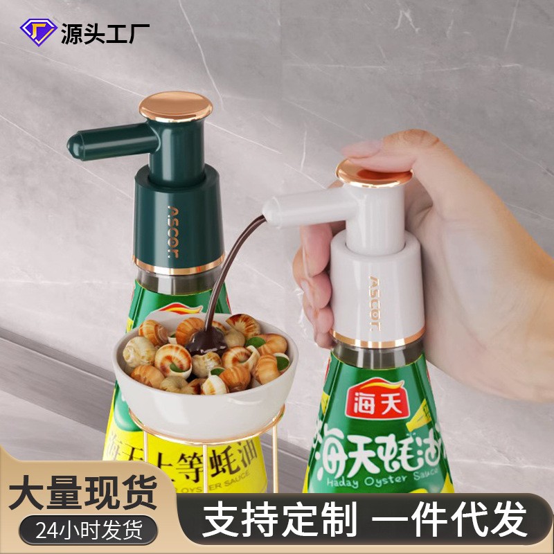 蚝油瓶挤压器耗油按压嘴通用压嘴泵头家用神器食品级油瓶油壶专用