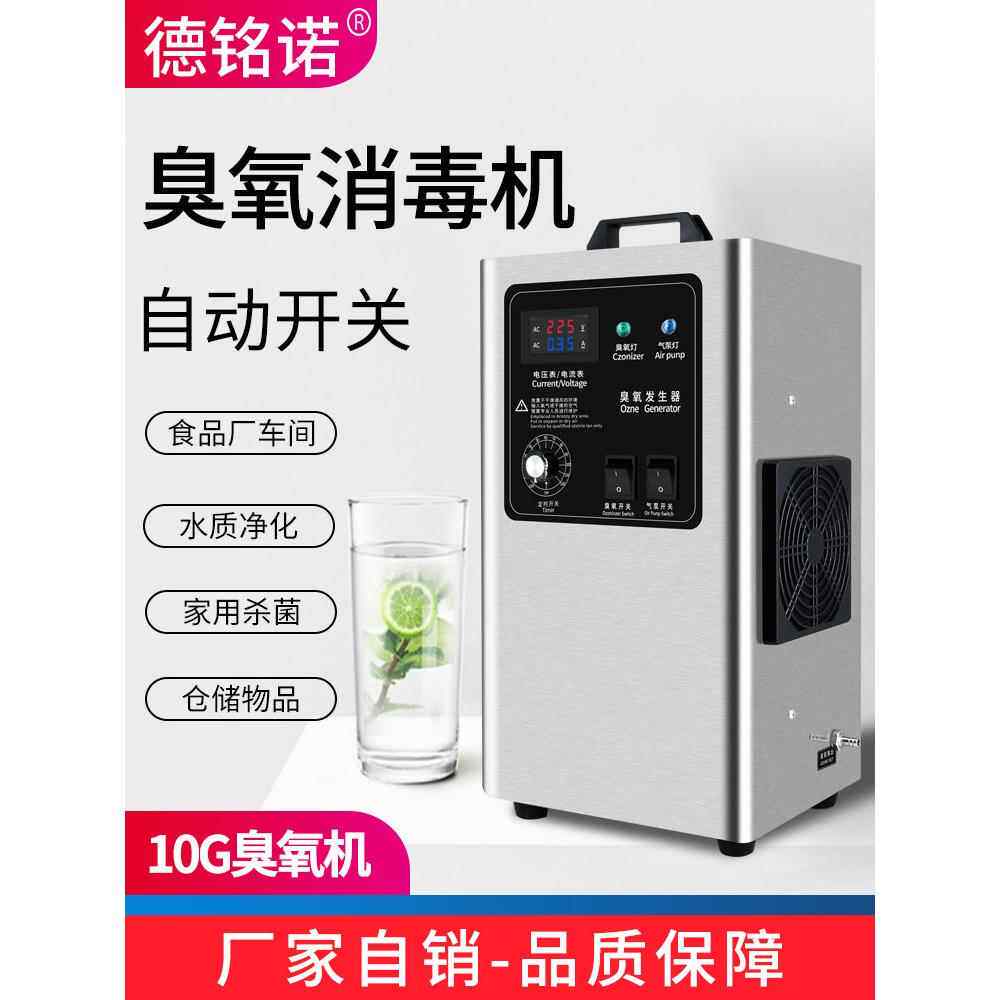 10克臭氧发生器食品厂车间牲畜养殖场空气水质消毒家用多功能消毒