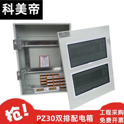 科美帝pz30 照明家用配电箱强电箱基业箱回路箱家装40位空开 箱盒