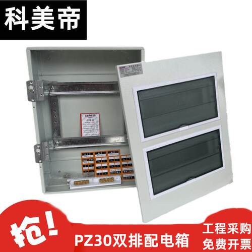 科美帝pz30 照明家用配电箱强电箱基业箱回路箱家装40位空开 箱盒
