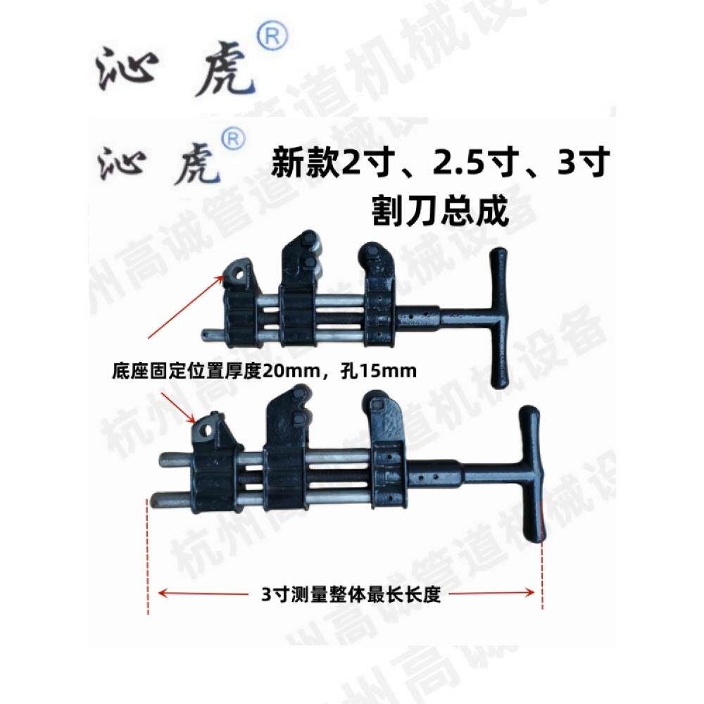 2寸3寸4寸沪工虎头德工宁达虎王割刀片架割刀总成 电动套丝机配件